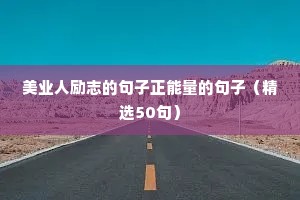 打球文案励志（精选8篇）