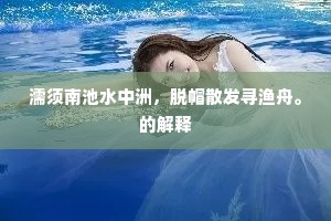 大别山头望九嶷，武昌城下柳垂丝。的解释