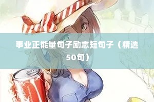 文案励志摩托（通用8篇）
