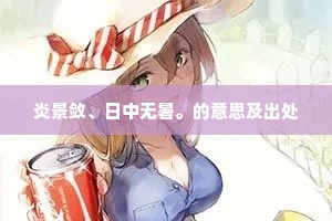 他日思归不可遏，杖藜载酒来敲门。下一句是什么？