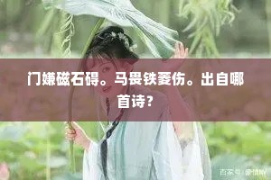 急于显智，常陷愚行 —— 聪明反被聪明误的深思