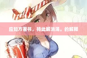 婚姻非唯一归宿，独舞亦成人生华章