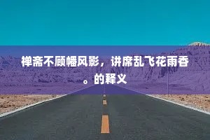 国富兵强的成语解释