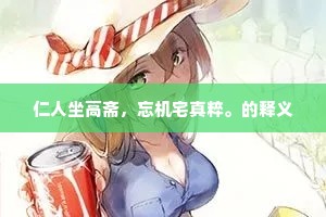 国泰民安的成语解释