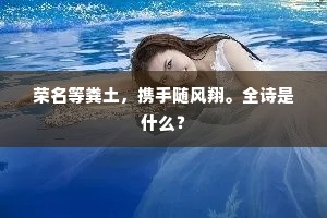 閒吟夜夜卸妆迟。出自哪首诗？