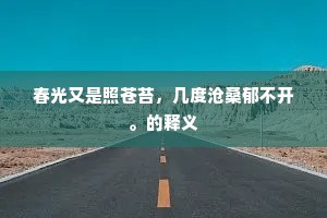 起来无语掩罗帏。全诗是什么？