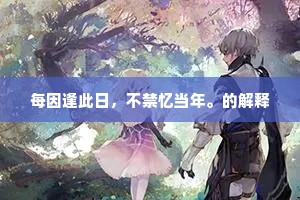 过市招摇的解释