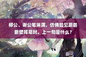 别后星霜远寄声，滇南何意念狂生。上一句是什么？