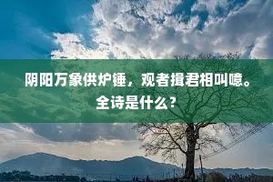 日华初转万年枝，蓬莱殿影迟。出自哪首诗？