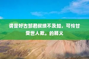 河东客献扬雄赋，海外臣降陆贾词。下一句是什么？