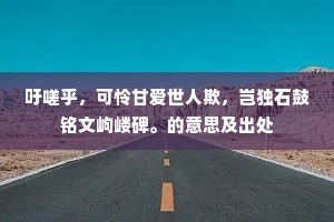 要识中原新气象，黄河清浅已多时。全诗是什么？
