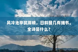 我歌劝学诗，以为邹鲁针。全诗是什么？