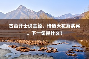 偷閒微步到城东，路绕长堤曲复通。出自哪首诗？