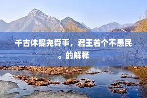 忆昔登楼玩飞雪，不在匡庐定吴越。的解释