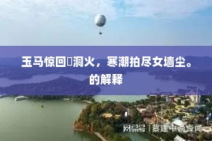 半幅生绡不盈尺，俄出万里江山图。上一句是什么？