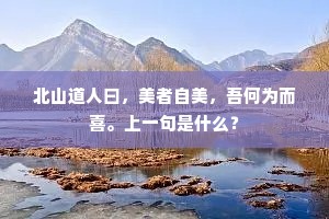石径萦回带瑶草，上一句是什么？