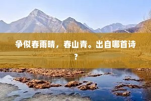 岫孤如欲遁，迳曲似相逢。的释义
