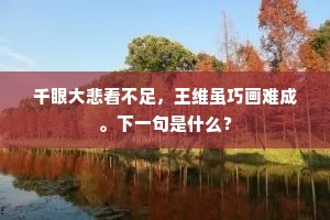 氅披吴国紵，杖拄蜀郊筇。下一句是什么？