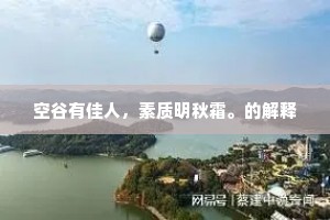 竹间泉缭绕，烟外草蒙茸。出自哪首诗？