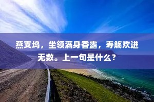 自比稷契何其愚，非薄汤武良有以。上一句是什么？