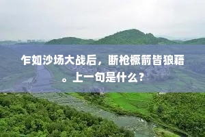 伊谁卜筑青山坳，茅亭磴侧行探樵。上一句是什么？