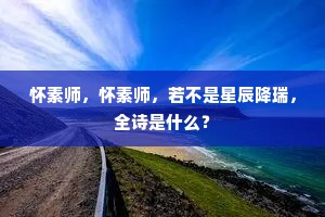 千回万叠给皴刷，积翠浮空来合沓。上一句是什么？