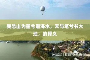 谁言仰屋沈忧地，犹有瀛洲方丈图。的解释