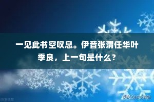 载薰载曝徒为尔，秦筑长城错备胡。上一句是什么？