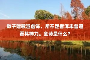 漫道诗书可起家，未知田舍足生涯。的释义