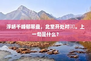 巨灵制坤轴，割截尔何猛。的解释