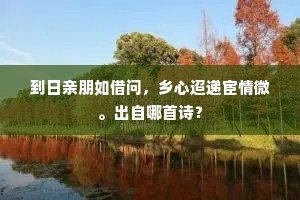 槐风未暑，气候正清寂。的释义