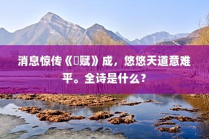 遇牧牛童女，稽首雪山王。的解释