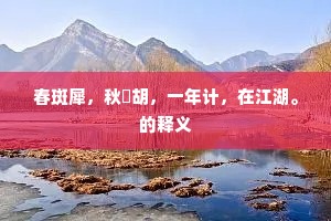 涉世谁如子，凛然霜中筠。的释义