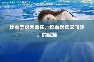 五天不纳到支那，塞壑填沟无避处。全诗是什么？