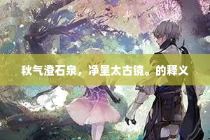 含情脉脉的释义