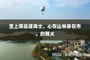 含章天挺的成语解释