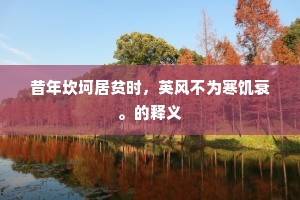 英雄落井，人心镜像，勇敢与冷漠的交响