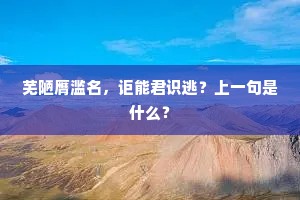 故园先陇痴儿女，泉下伤心也泪流。出自哪首诗？