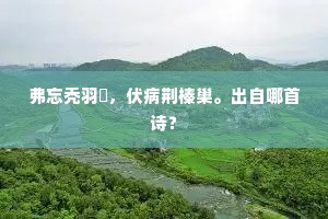 寒泉之思的成语解释