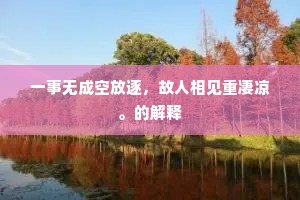 融入日常，坚持成自然 —— 生活深处的坚韧哲学