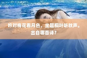 虚伪与成熟，细品人生双面镜，真伪难辨的成熟哲学