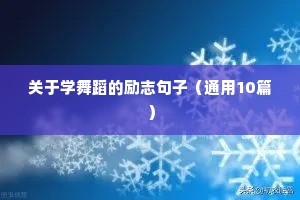 人生感悟奋斗励志语录（精选8篇）