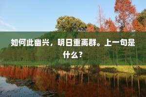 野老哀哀如有诉，皇天漠漠总无情。下一句是什么？