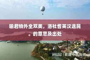 笑谈纷自若，观者颈为缩。出自哪首诗？