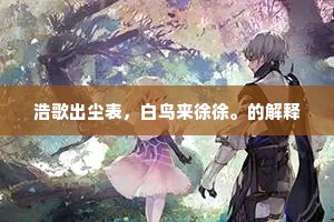 如行九轨道，并驱无击毂。的意思及出处