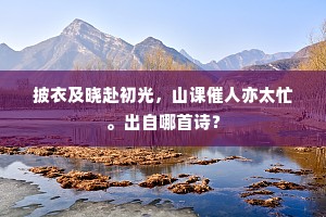 平生苦我心，不如作一农。上一句是什么？