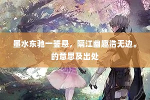 秋宵引佳月，暑昼追凉风。的释义