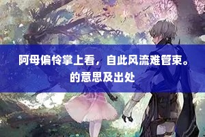 宜中宋瑞眉高下，黄皓姜维意北南。全诗是什么？