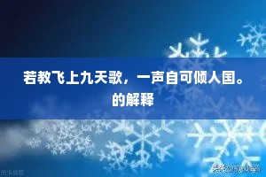 葛花濛濛簝竹荒，石云紫蕨参差凉。的解释