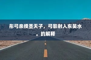 荷锄晚，乱发萧萧，模糊汗血尘土。下一句是什么？